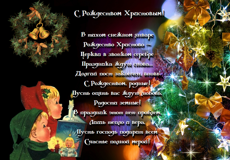 rogdestvo